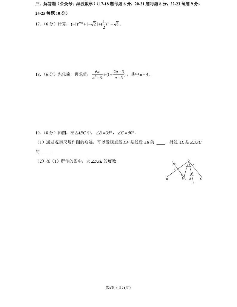 22年秋初三青竹湖湘一外国语学校期中数学期中考试卷（教师版+学生版）第3页
