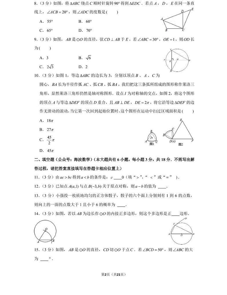 22年秋初三长郡教育集团期中数学期中考试卷（教师版+学生版）第2页