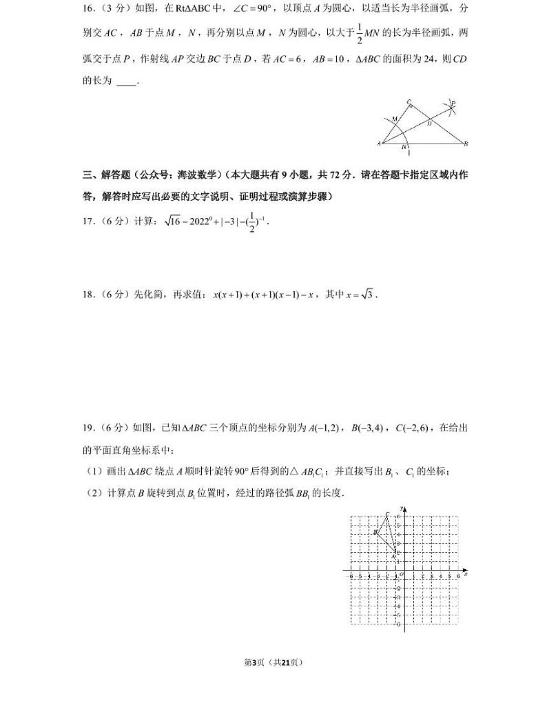 22年秋初三长郡教育集团期中数学期中考试卷（教师版+学生版）第3页