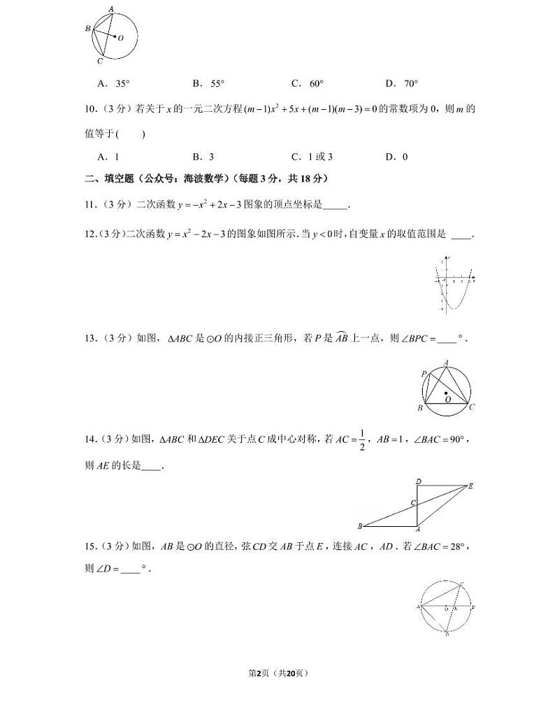 22年秋初三长沙实验教育集团期中数学期中考试卷（教师版+学生版）02