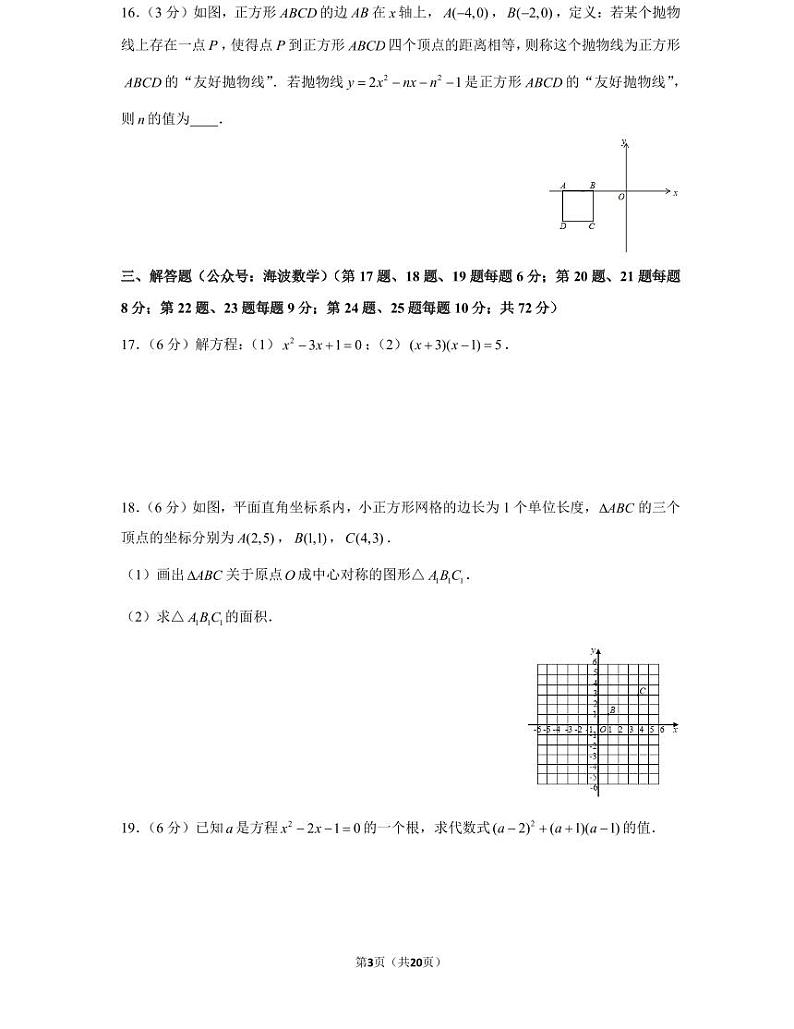 22年秋初三长沙实验教育集团期中数学期中考试卷（教师版+学生版）03