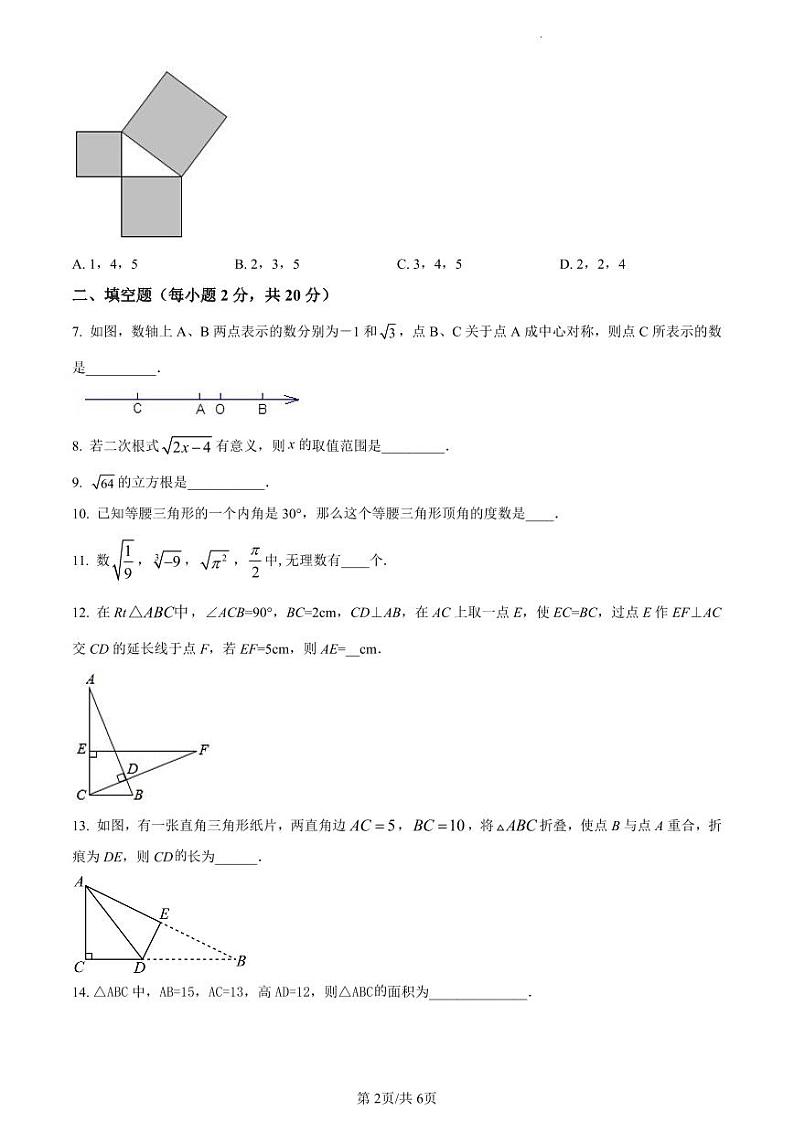 精品解析：江苏省南京市金陵中学河西分校2022-2023学年八年级上学期期中数学试题（原卷版）第2页