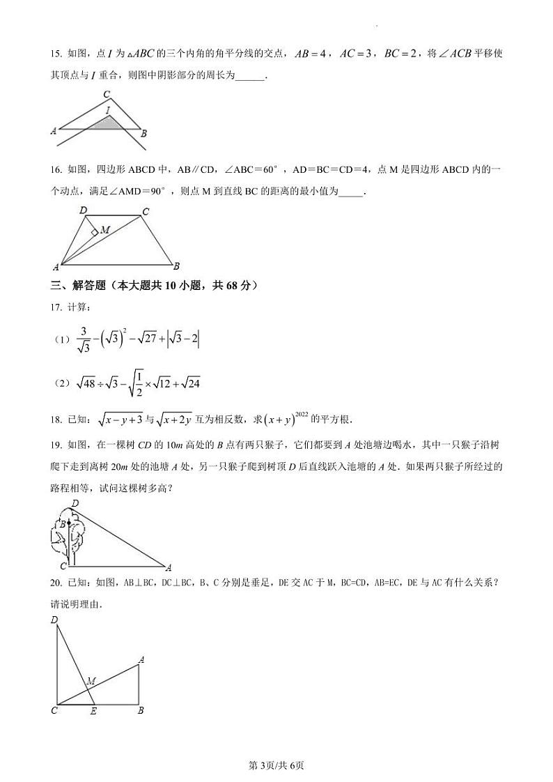 精品解析：江苏省南京市金陵中学河西分校2022-2023学年八年级上学期期中数学试题（原卷版）第3页