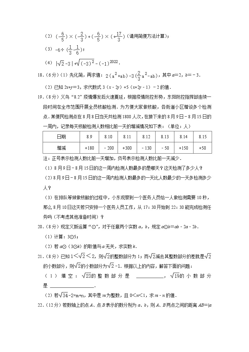 浙江省杭州市江干区采荷中学2022-—2023学年上学期七年级期中数学试卷第3页