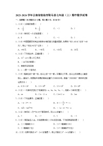 云南省临沧市耿马傣族佤族自治县2023—2024学年七年级上学期期中数学试题