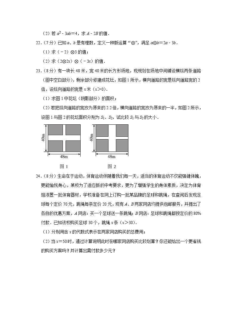 云南省临沧市耿马傣族佤族自治县2023—2024学年七年级上学期期中数学试题03