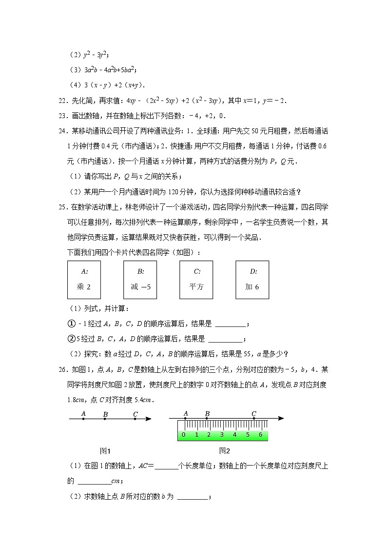 江苏省淮安市浦东实验中学2021-—2022学年七年级上学期期中数学试题第3页