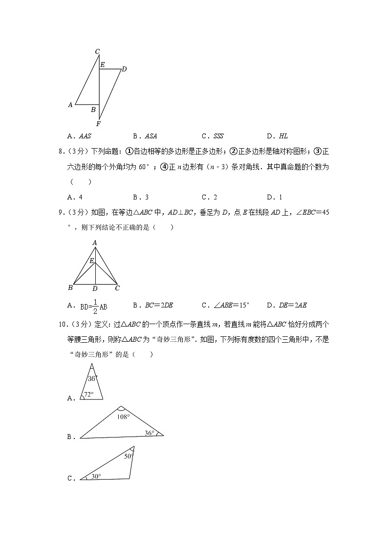 甘肃省陇南市西和县2023-2024学年八年级上学期期中数学试卷第2页