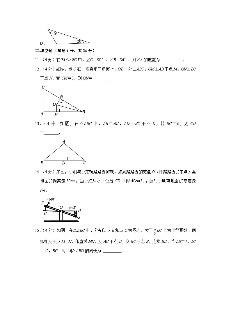 甘肃省陇南市西和县2023-2024学年八年级上学期期中数学试卷第3页