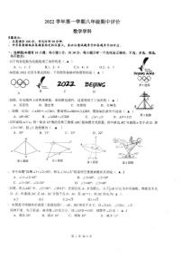 浙江省温州市瓯海区2023--2024学年上学期八年级期中考试 数学试卷