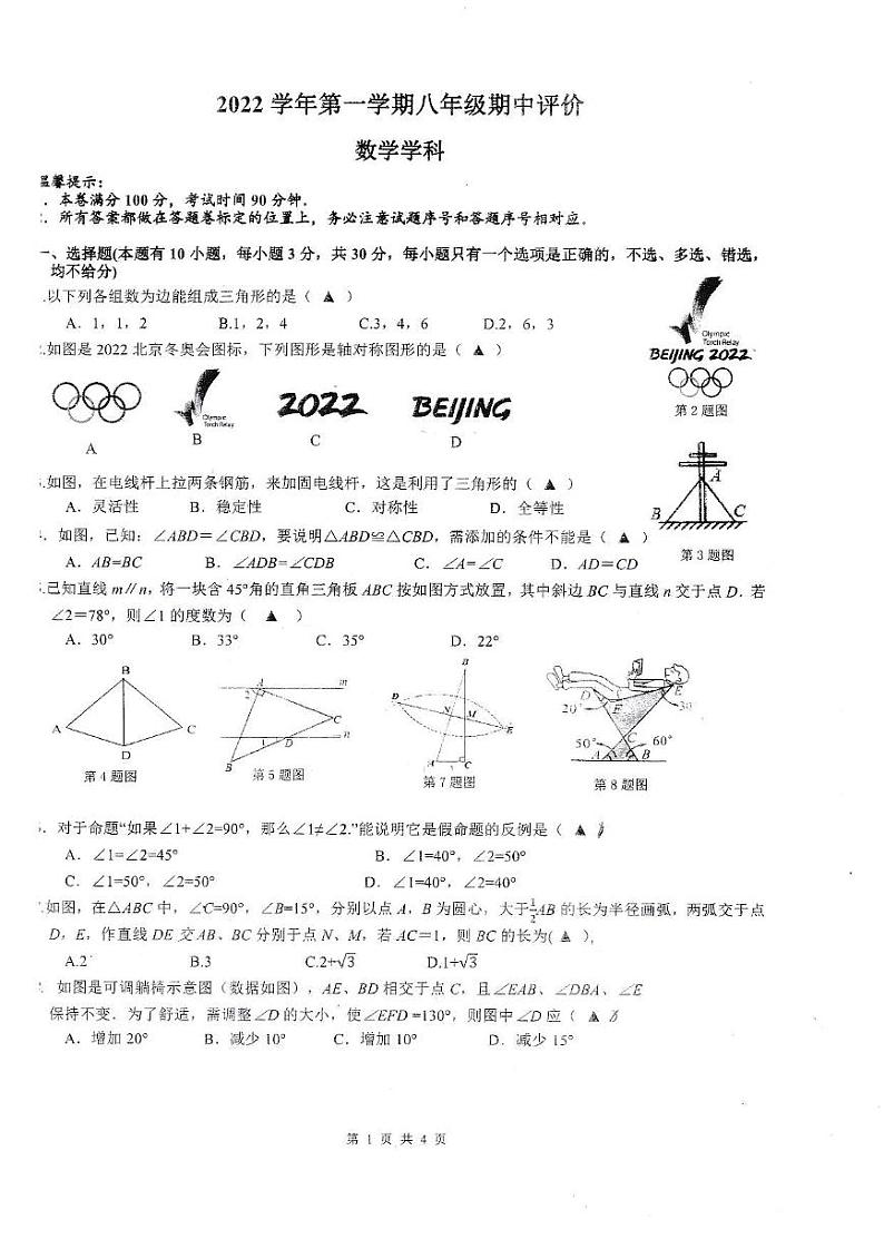 浙江省温州市瓯海区2023--2024学年上学期八年级期中考试 数学试卷01
