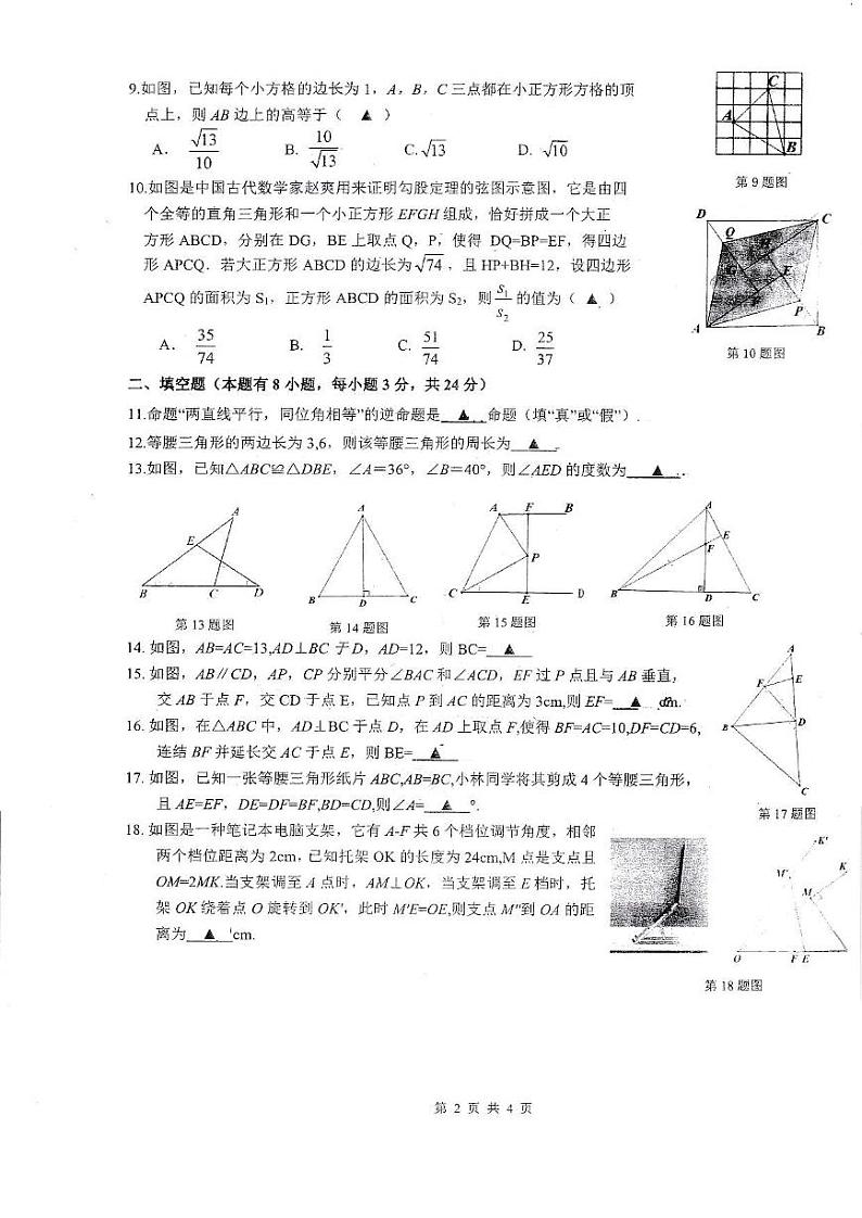 浙江省温州市瓯海区2023--2024学年上学期八年级期中考试 数学试卷02