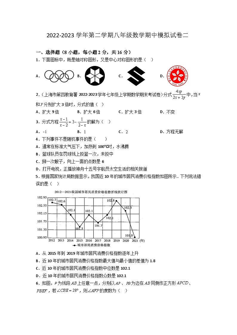 2022-2023学年第二学期八年级数学期中模拟试卷（苏科版）第1页