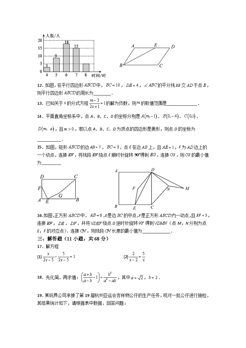 2022-2023学年第二学期八年级数学期中模拟试卷（苏科版）第3页