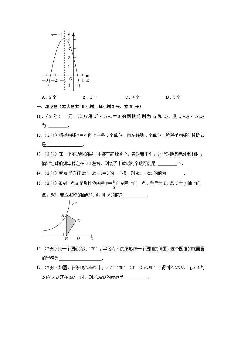 云南省昆明市五华区云南大学附属中学2023-2024学年九年级上学期期中数学试卷03