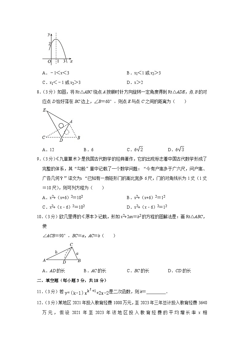 甘肃省定西市安定区等2地2023-2024学年九年级上学期11月期中数学试题02