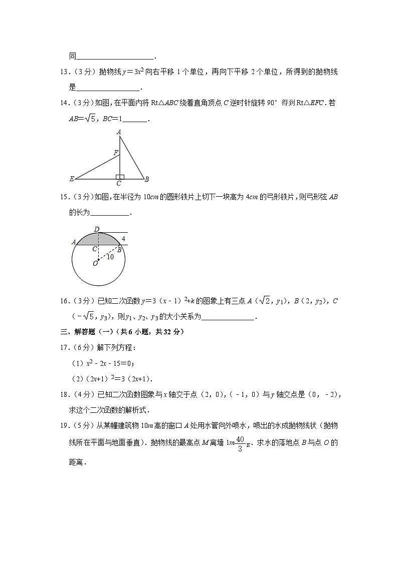 甘肃省定西市安定区等2地2023-2024学年九年级上学期11月期中数学试题03