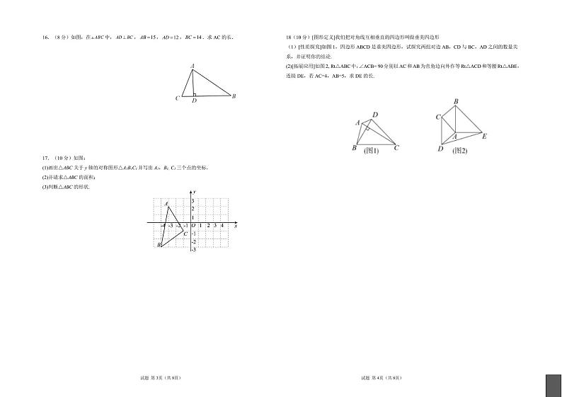 四川省成都市武侯区启明学校2023—2024学年上学期八年级数学期中考试卷02