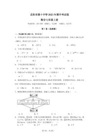 湖南省岳阳市第十中学 2023-—2024 学年上学期七年级数学期中考试卷