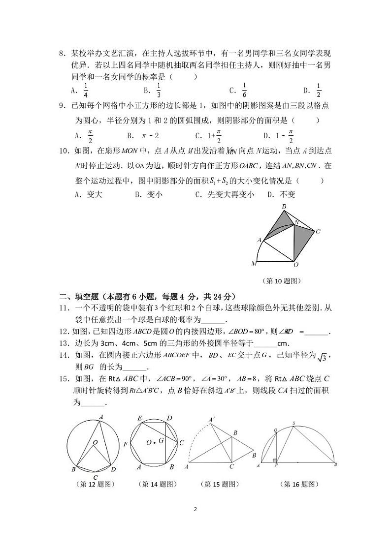 浙江省宁波市余姚市六校2023-2024学年上学期第一次联考九年级数学试卷（PDF版，含答案）第2页