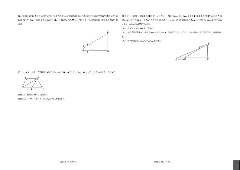 四川省成都市武侯区启明学校2023—2024学年上学期九年级数学期中考试卷第2页