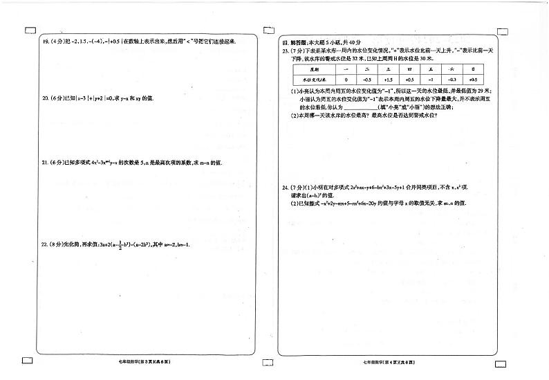 甘肃省庆阳市镇原县2023-—2024学年七年级上学期期中考试数学试题第2页