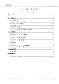 2023长沙四大名校八上期中考试数学复习资料