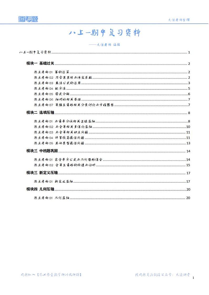 2023长沙四大名校八上期中考试数学复习资料第1页