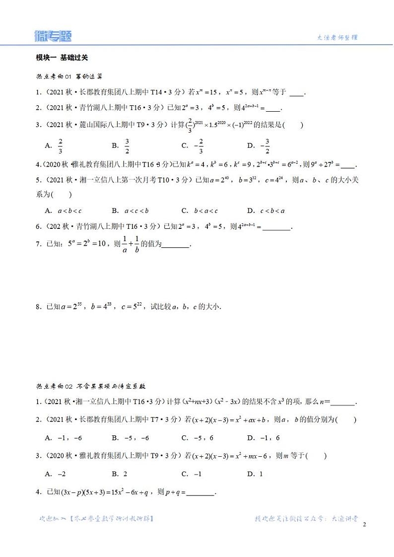 2023长沙四大名校八上期中考试数学复习资料第2页
