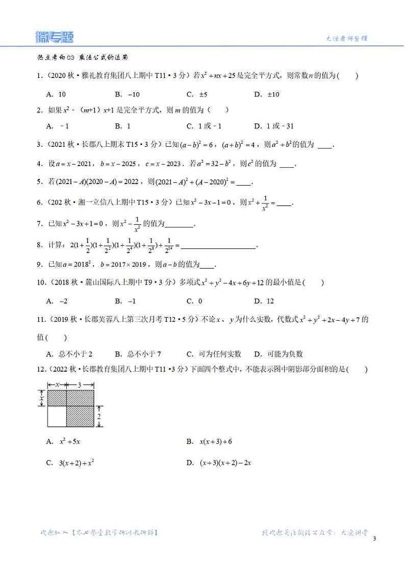 2023长沙四大名校八上期中考试数学复习资料第3页