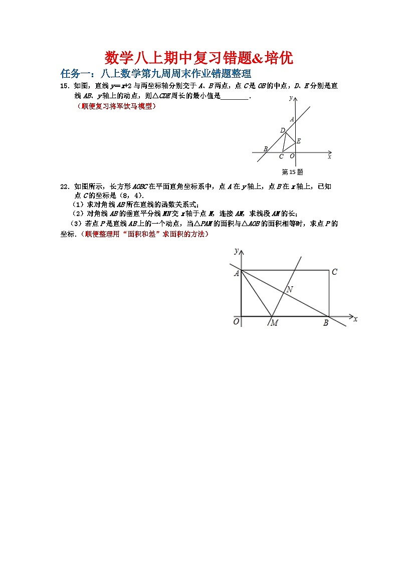 2023长沙四大名校八上数学第十周错题＋培优(3)第1页