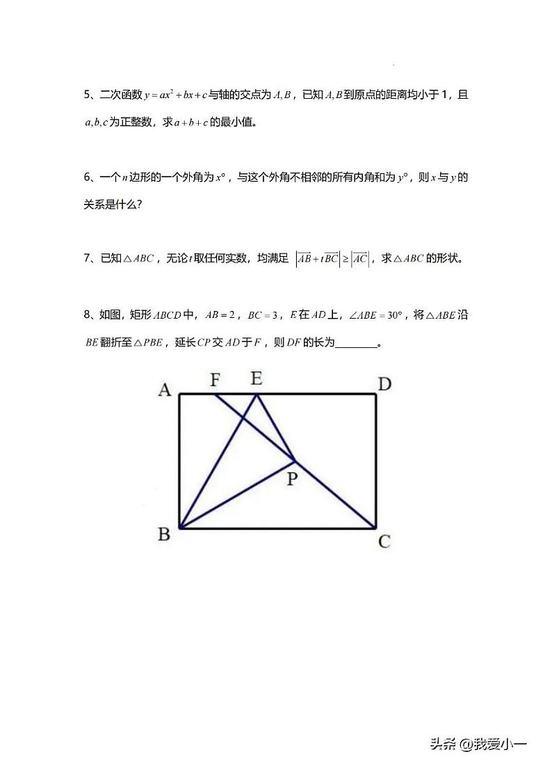 华东师范大学第二附属中学2023-2024学年九年级上学期10月份自招飞行考数学试题第1页