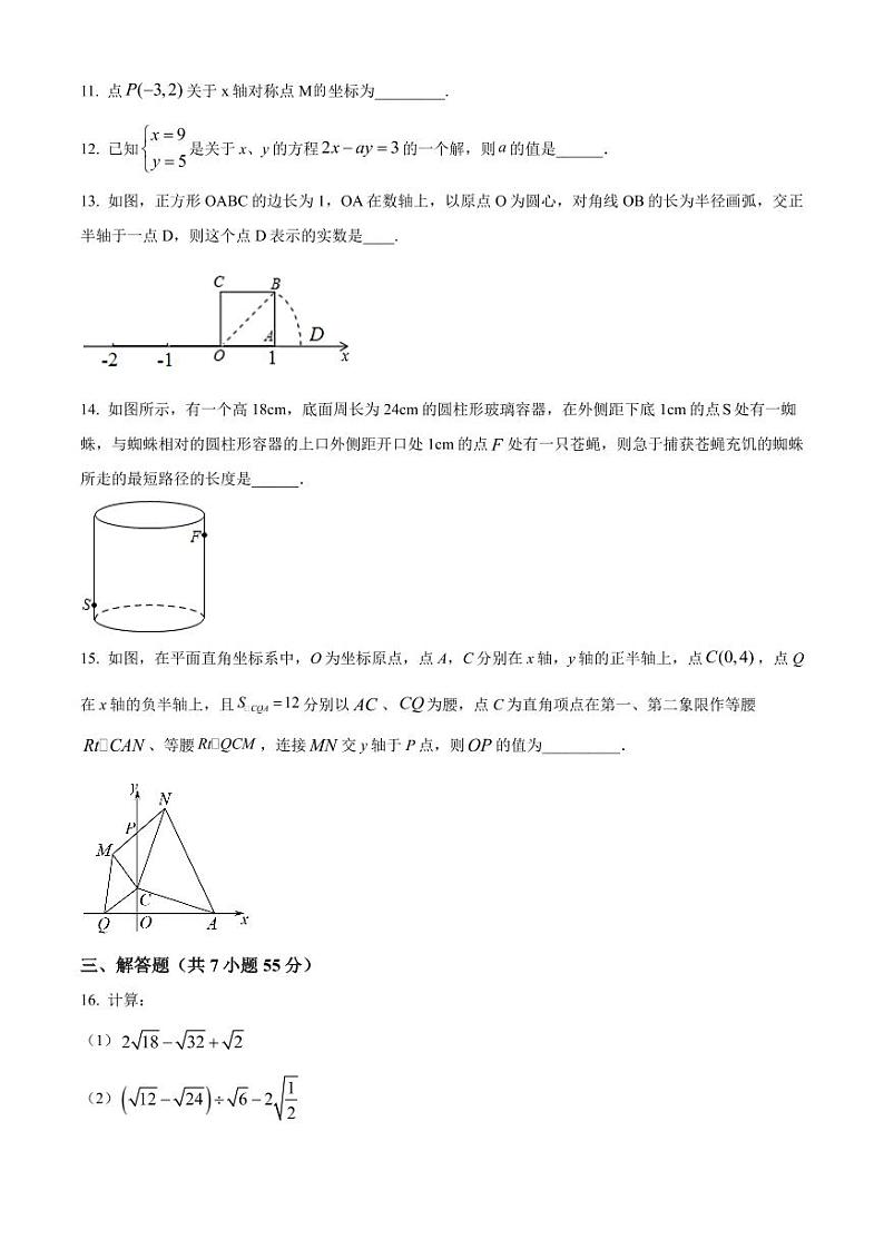 广东省深圳市宝安区外国语学校2022-2023学年八年级上学期期中考试数学试题（原卷版）第3页