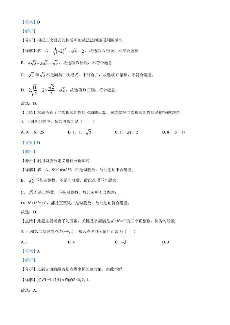 广东省深圳市宝安区外国语学校2022-2023学年八年级上学期期中考试数学试题（解析版）第2页