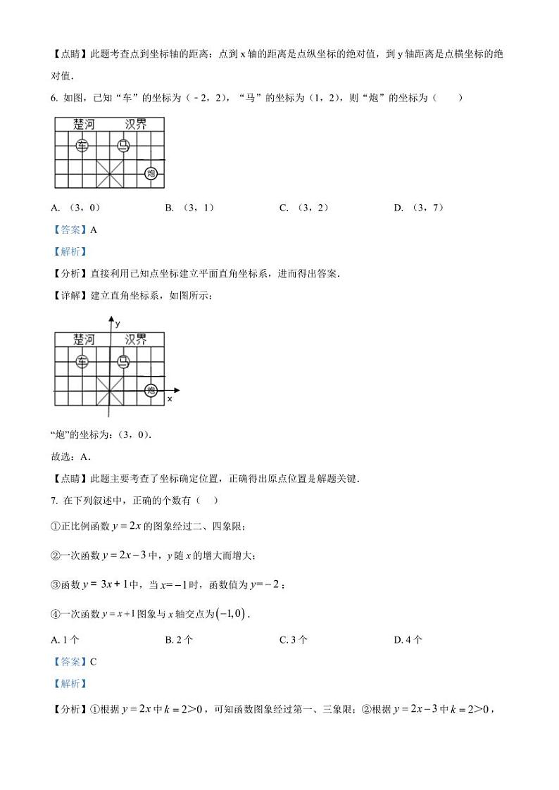 广东省深圳市宝安区外国语学校2022-2023学年八年级上学期期中考试数学试题（解析版）第3页