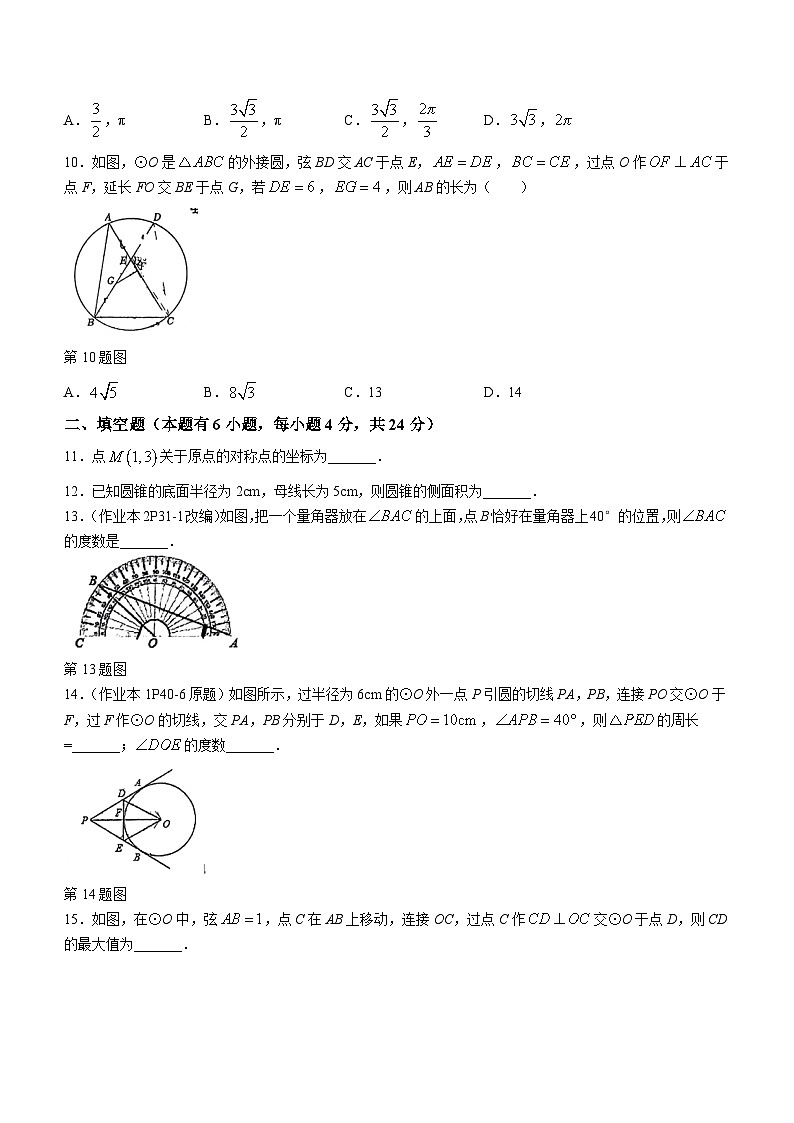 浙江省台州市玉环市实验初级中学2023-2024学年九年级上学期期中数学试题第3页