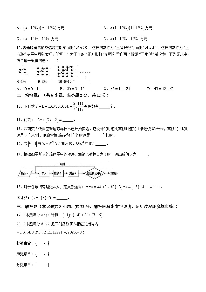 广西壮族自治区防城港市防城区2023-2024学年七年级上学期期中数学试题第2页