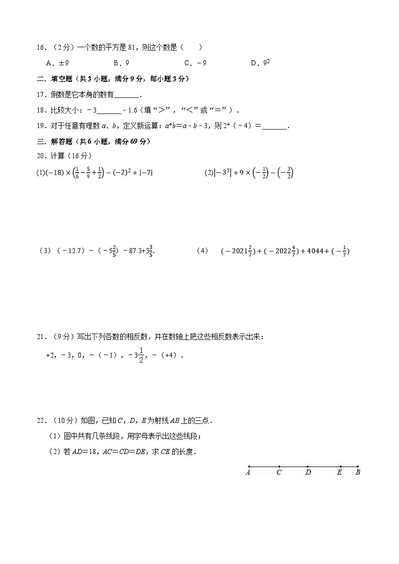 冀教版七年级上学期 数学 期中检测卷二（含解析）03