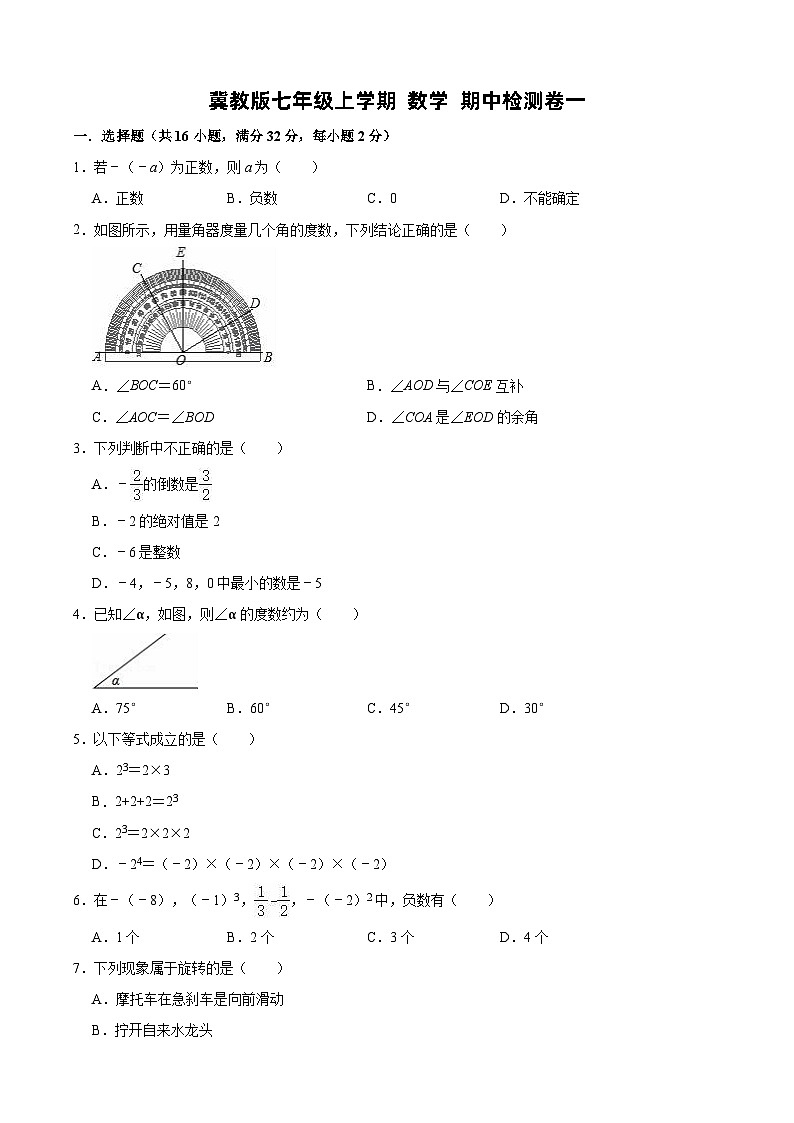 冀教版七年级上学期 数学 期中检测卷一（含解析）01