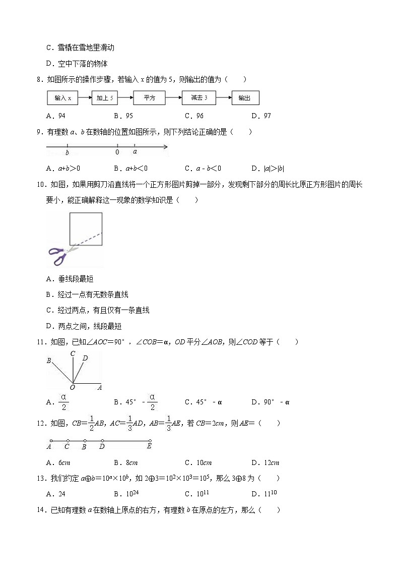 冀教版七年级上学期 数学 期中检测卷一（含解析）02
