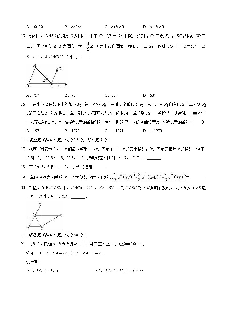 冀教版七年级上学期 数学 期中检测卷一（含解析）03