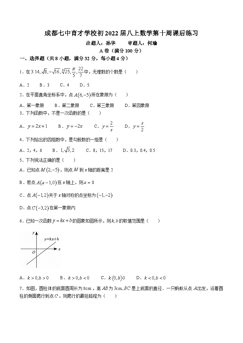 四川省成都市锦江区成都市七中育才学校2023-2024学年八年级上学期期中数学试题(无答案)第1页