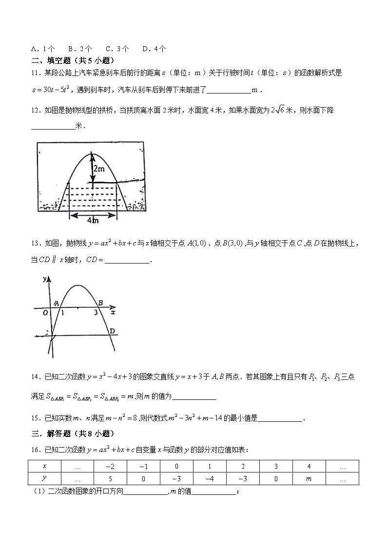 山东省淄博市张店区剑桥中学2023-2024学年九年级上学期数学10月考试题(无答案)第3页