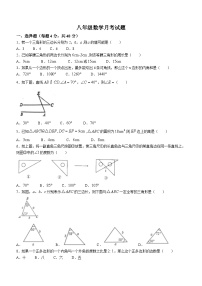 山东省德州市庆云县后张中学2023-2024学年八年级上学期10月月考数学试题(无答案)