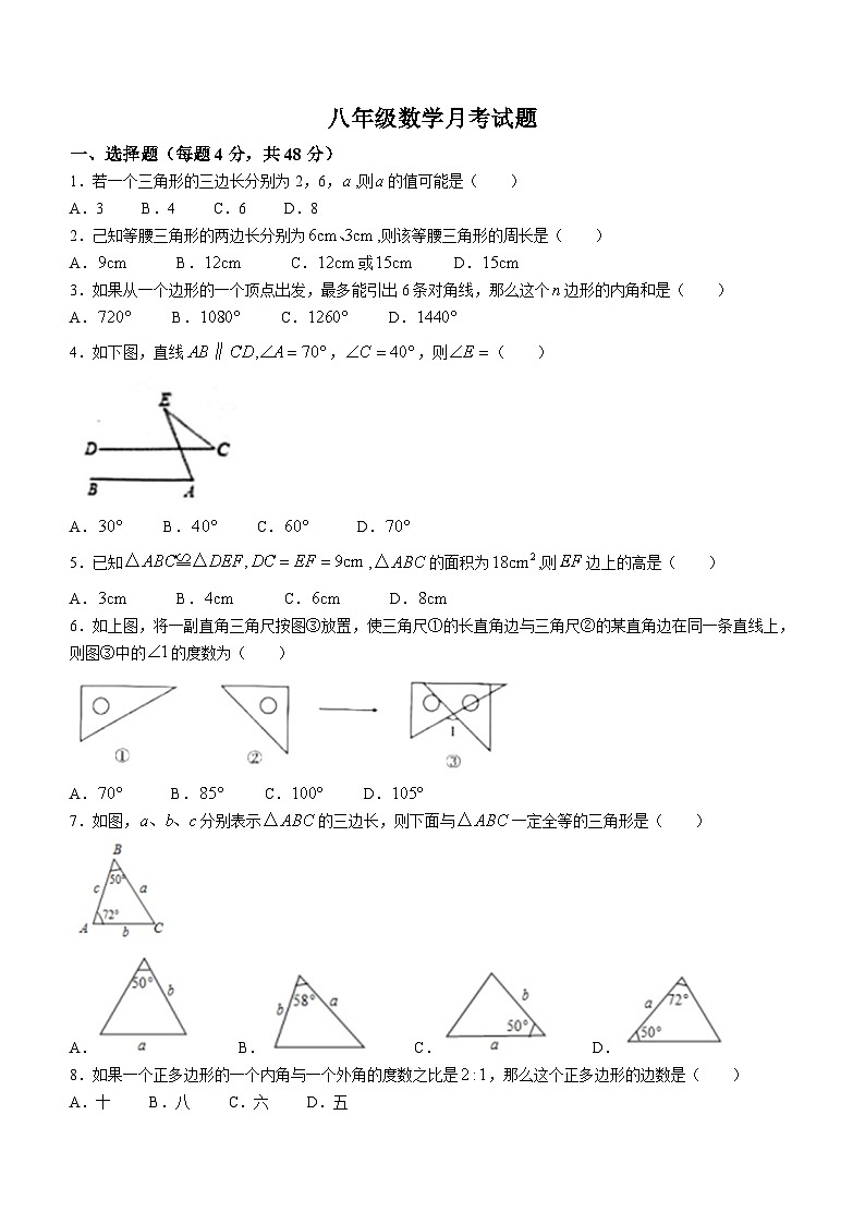 山东省德州市庆云县后张中学2023-2024学年八年级上学期10月月考数学试题(无答案)第1页