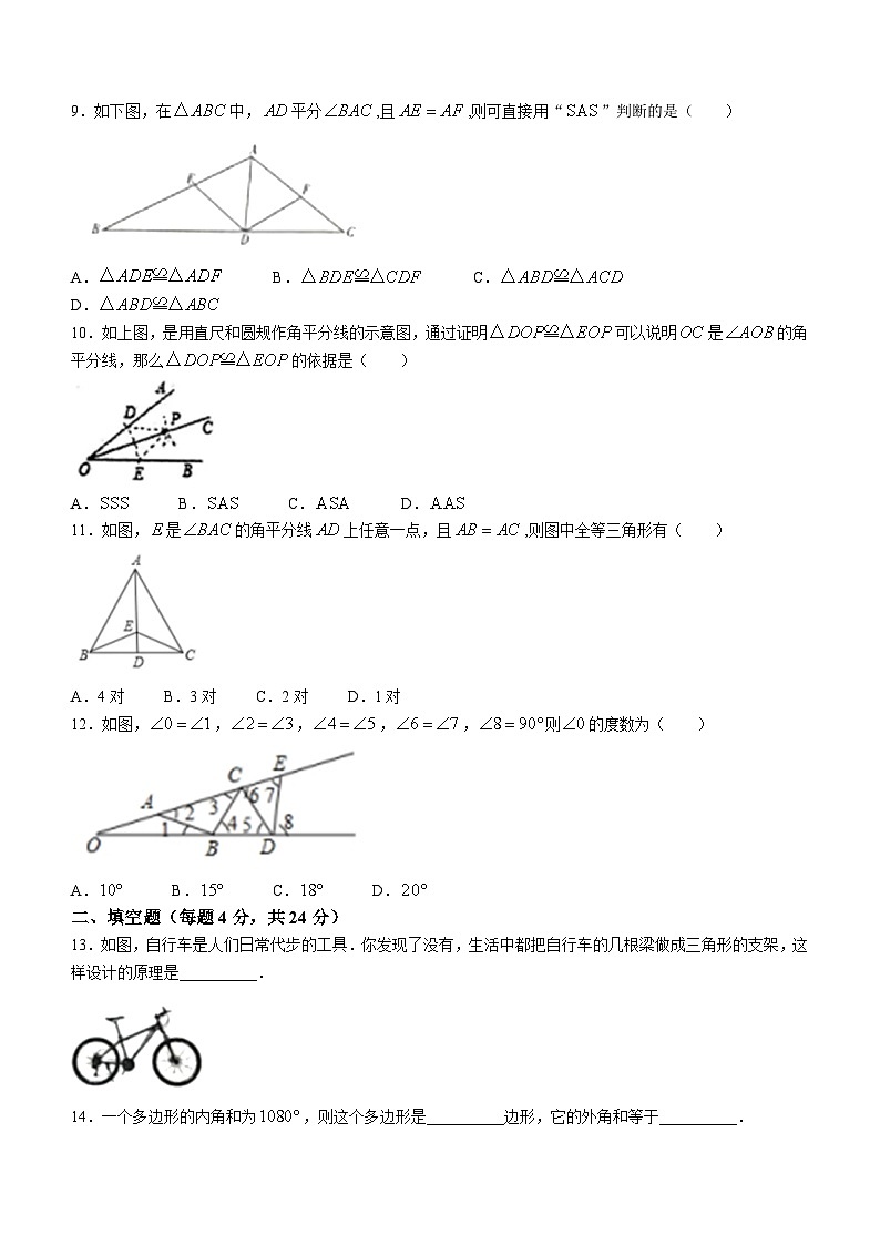 山东省德州市庆云县后张中学2023-2024学年八年级上学期10月月考数学试题(无答案)第2页
