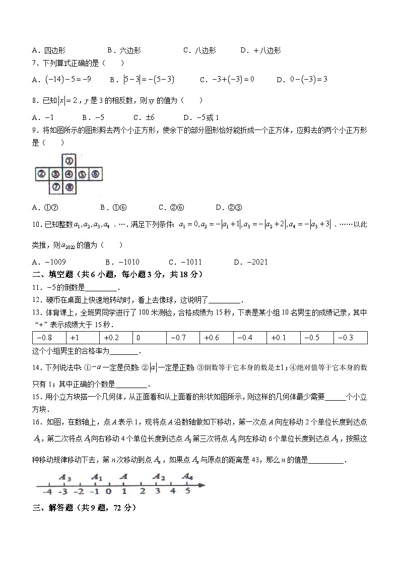 辽宁省沈阳市法库县东湖第二初级中学2023-2024学年七年级上学期10月月考数学试题第2页
