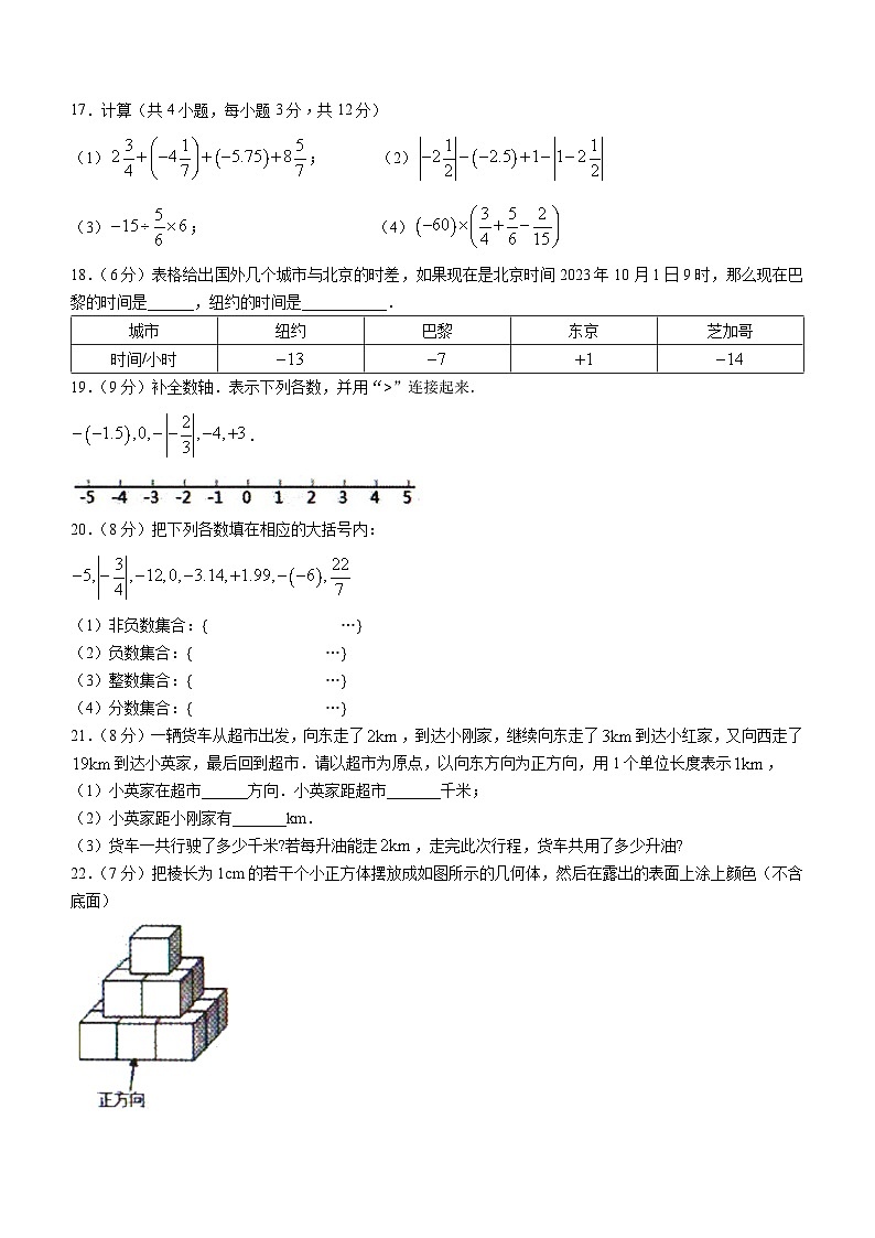 辽宁省沈阳市法库县东湖第二初级中学2023-2024学年七年级上学期10月月考数学试题第3页