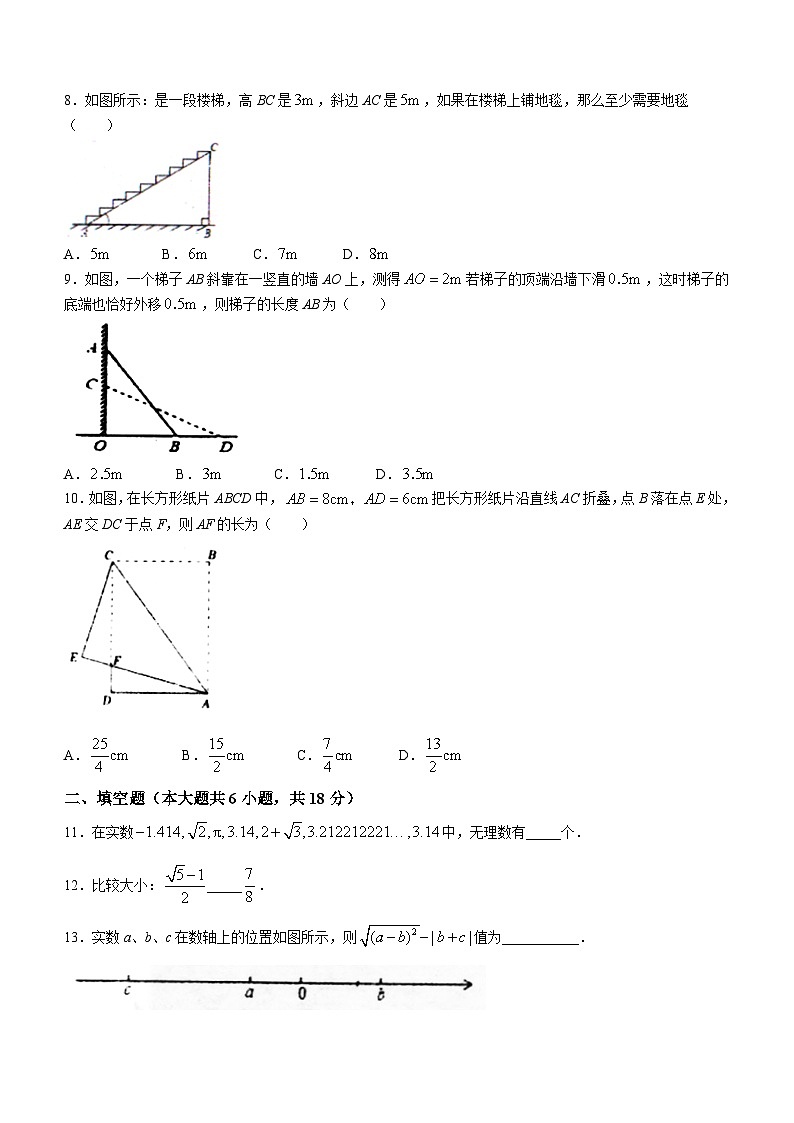 辽宁省沈阳市法库县东湖第二初级中学2023-2024学年八年级上学期10月月考数学试题02
