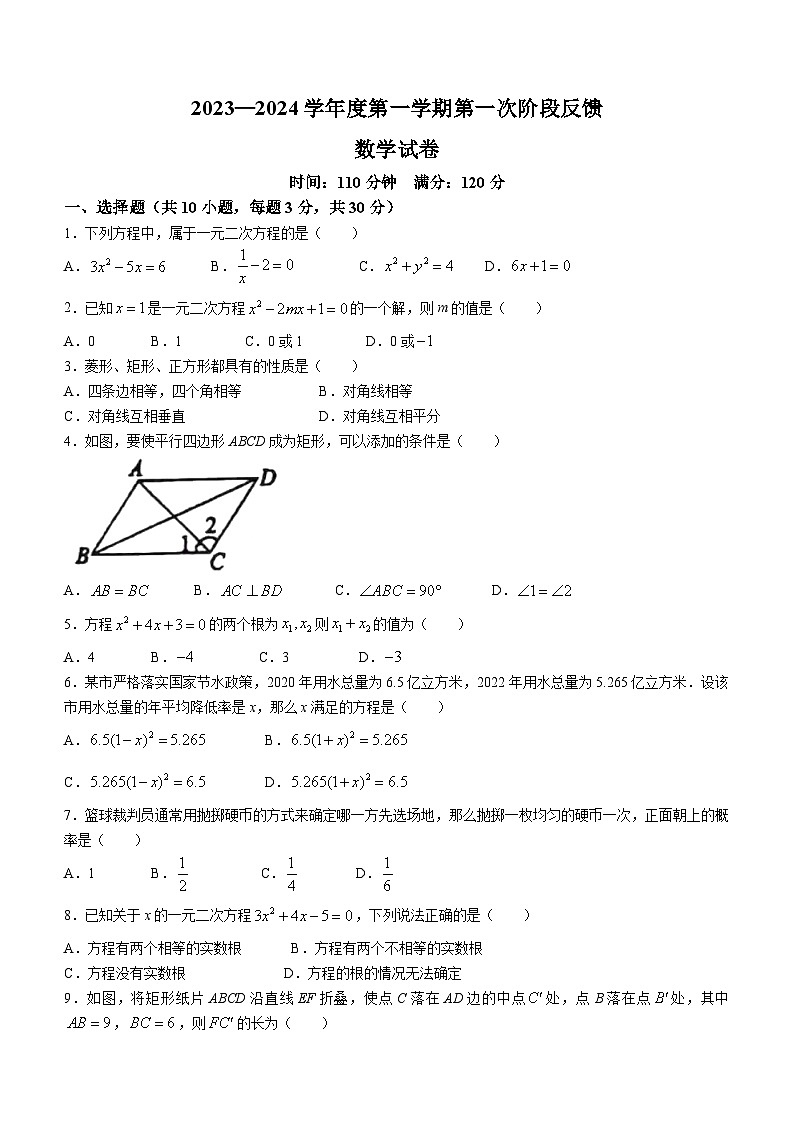 辽宁省朝阳市双塔区第三中学2023-2024学年九年级上学期10月月考数学试题(无答案)第1页